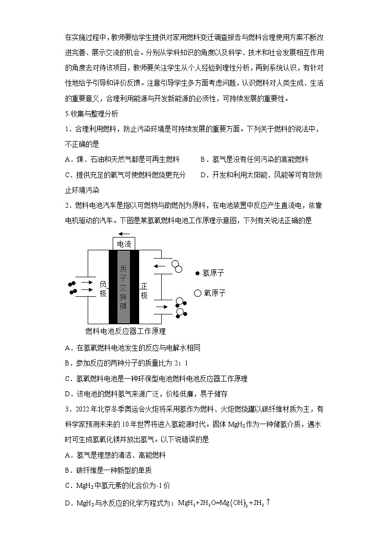 跨学科综合实践专题9 调查家用燃料的变迁与合理使用（解析版）第3页
