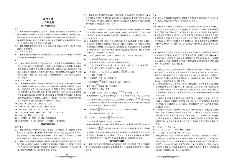 第二单元测试题-九年级全册初三化学【·初中夺冠单元检测卷】（人教版）-第二单元测试题 参考答案.pdf第1页