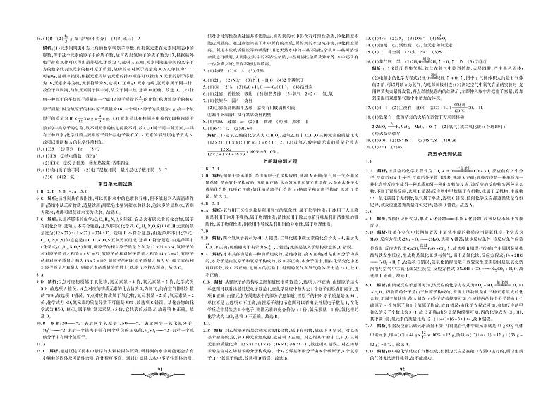 第四单元测试题-九年级全册初三化学【·初中夺冠单元检测卷】（人教版）-第四单元测试题 参考答案.pdf第1页