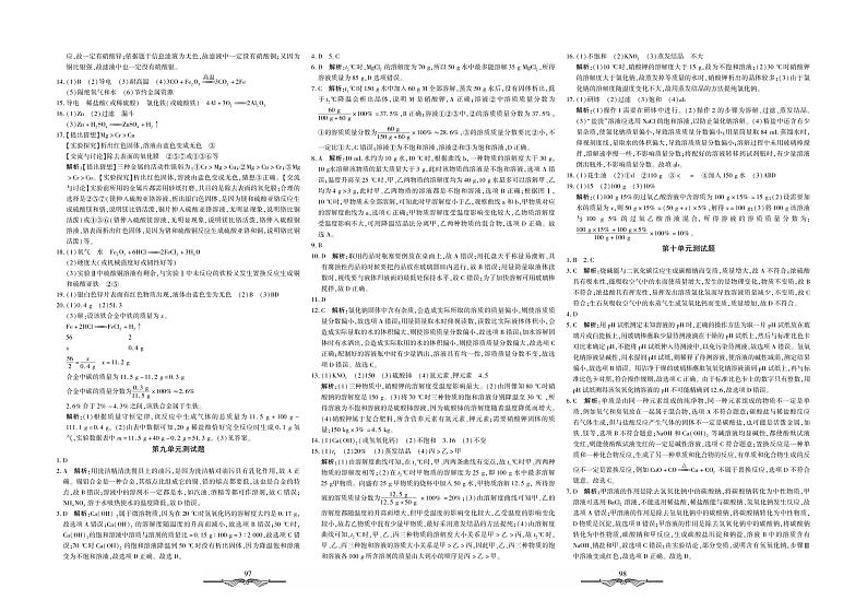 第九单元测试题-九年级全册初三化学【·初中夺冠单元检测卷】（人教版）-第九单元测试题 参考答案.pdf第1页