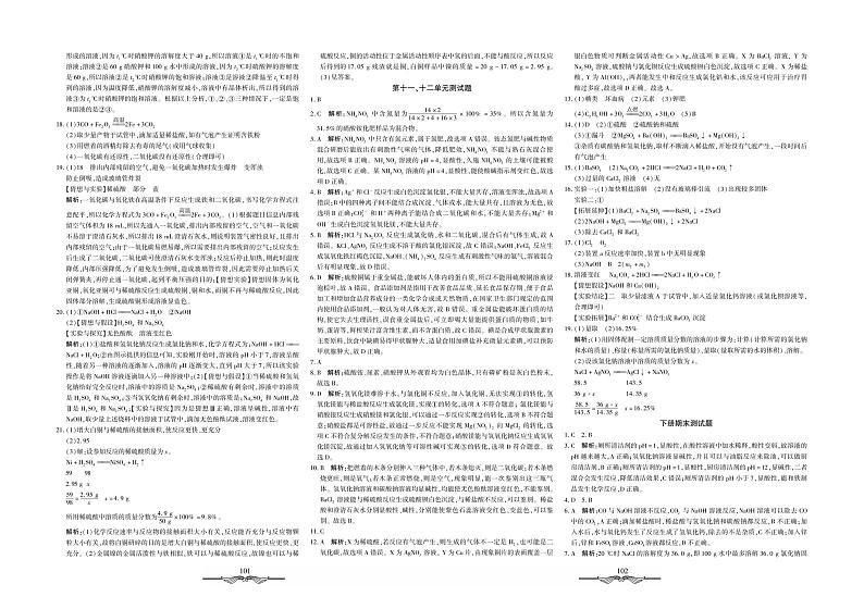 第十一、十二单元测试题-九年级全册初三化学【·初中夺冠单元检测卷】（人教版）-第十一、十二单元测试题 参考答案.pdf第1页