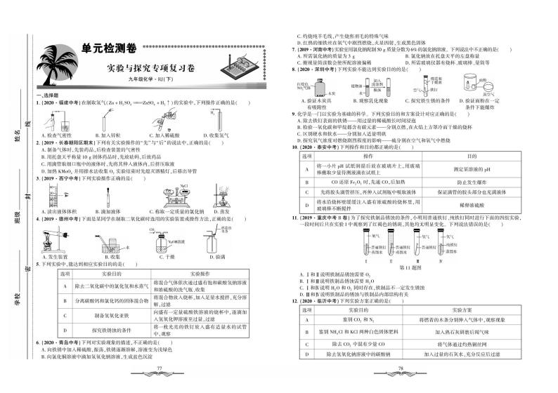 实验与探究专项复习卷-九年级全册初三化学【·初中夺冠单元检测卷】（人教版）-实验与探究专项复习卷 参考答案01