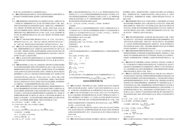 身边的化学物质专项复习卷-九年级全册初三化学【·初中夺冠单元检测卷】（人教版）-身边的化学物质专项复习卷 参考答案.pdf第1页