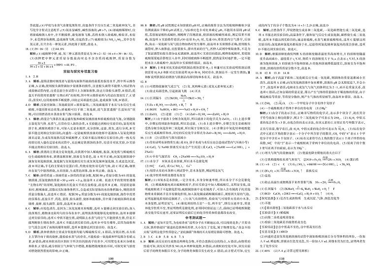 中考测试题一-九年级全册初三化学【·初中夺冠单元检测卷】（人教版）-中考测试题一 参考答案.pdf第1页