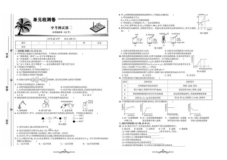 中考测试题二-九年级全册初三化学【·初中夺冠单元检测卷】（人教版）-中考测试题二 试题及答案01
