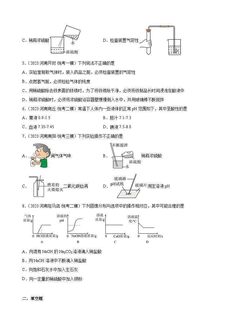 2023年河南省九年级化学中考模拟题分项选编：酸和碱第2页