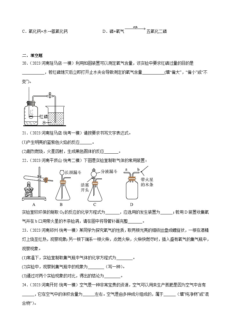 2023年河南省九年级化学中考模拟题分项选编：我们周围的空气第3页