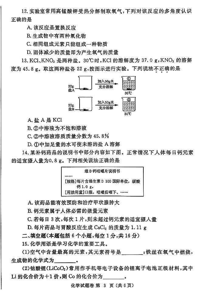 2024年河南省郑州市中考一模化学试题无答案03