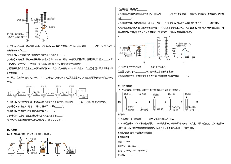 2024年江西省吉安市第一中学中考一模化学试题03