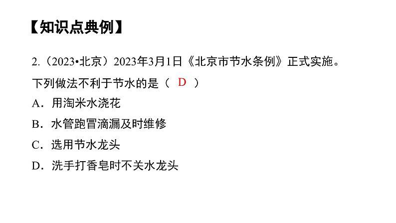 第四单元 自然界的水（单元复习课件）-九年级化学上册同步备课系列（人教版）第7页