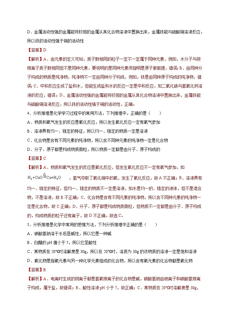选择专练04（概念全面辨析40题）-2022年中考化学常考点专题必杀集训（人教版）02