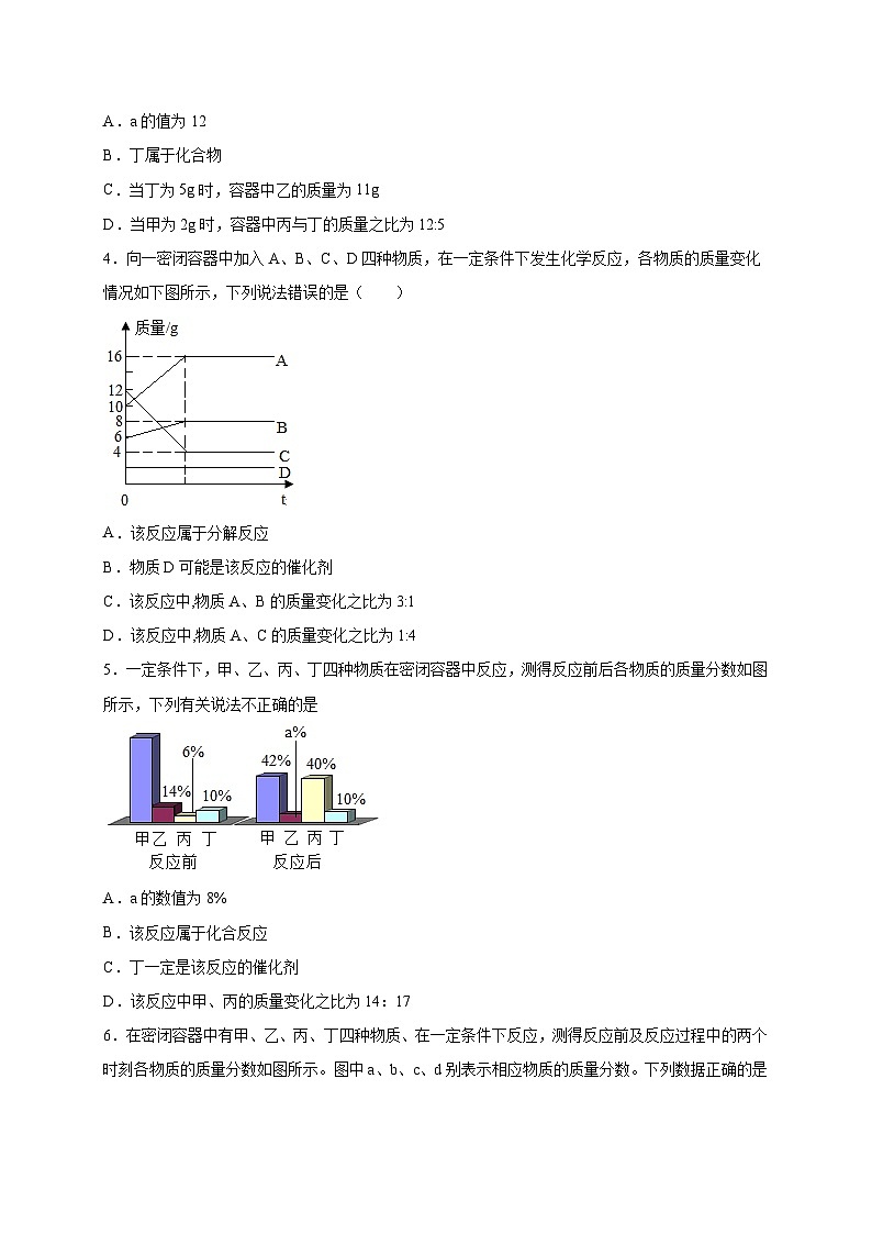 选择专练07（化学方程式计算30题）-2022年中考化学常考点专题必杀集训（人教版）02