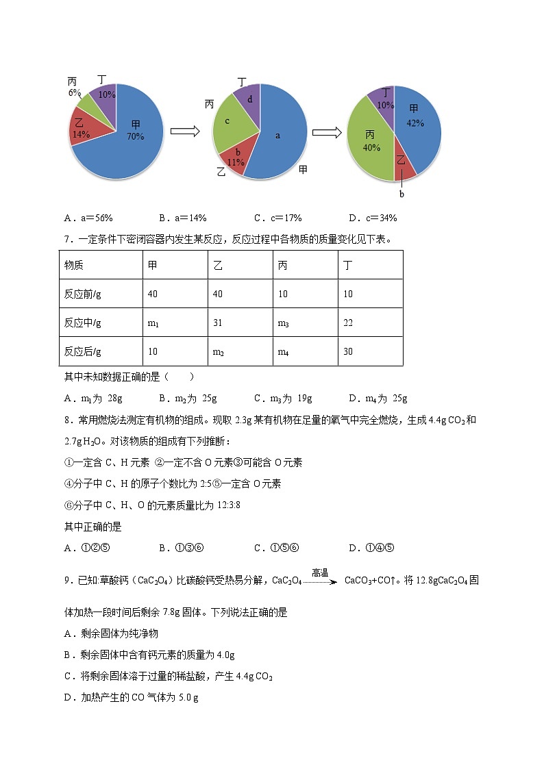选择专练07（化学方程式计算30题）-2022年中考化学常考点专题必杀集训（人教版）03