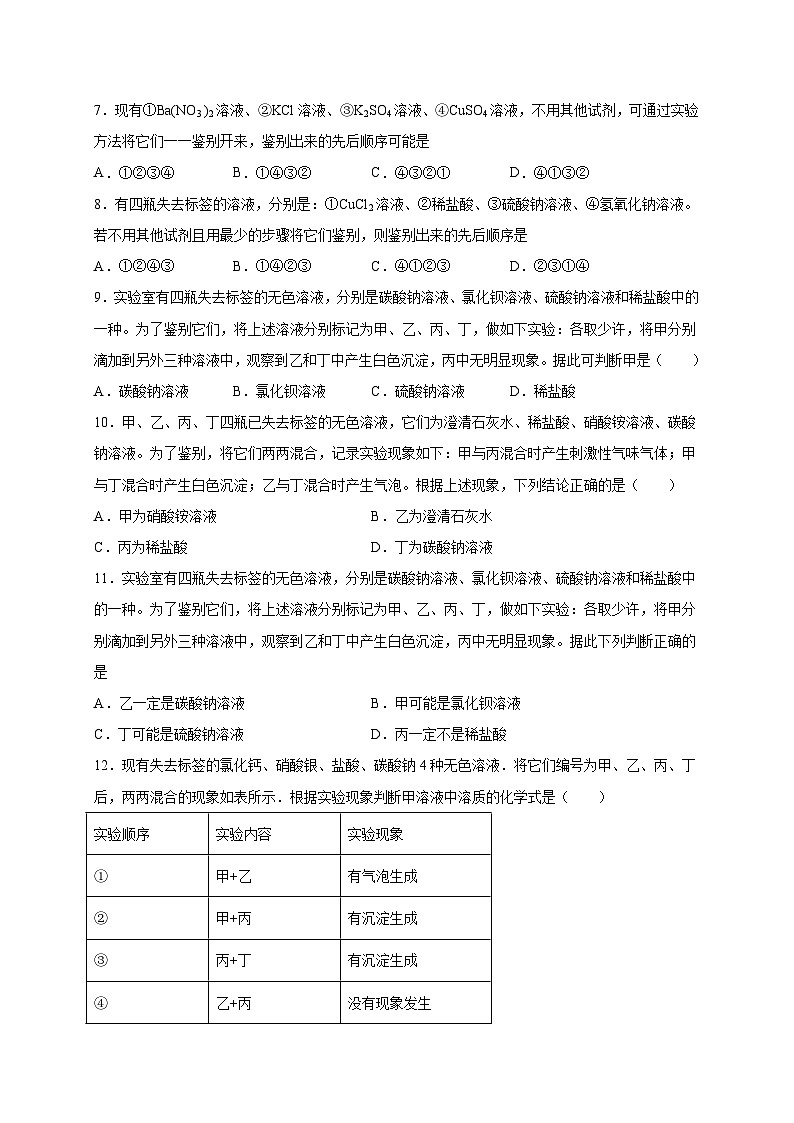 选择专练11（物质鉴别25题）-2022年中考化学常考点专题必杀集训（人教版）02