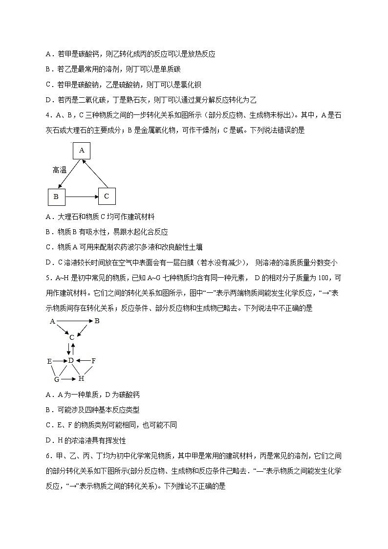 选择专练13（流程推断30题）-2022年中考化学常考点专题必杀集训（人教版）02