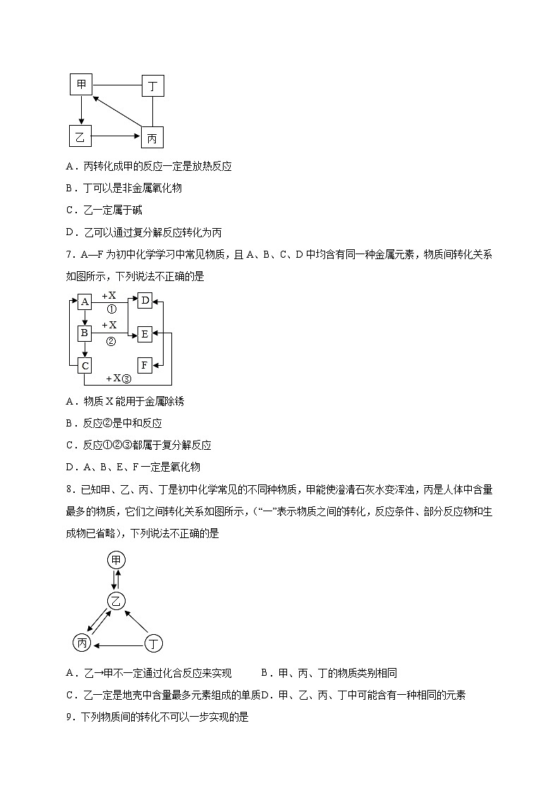 选择专练13（流程推断30题）-2022年中考化学常考点专题必杀集训（人教版）03