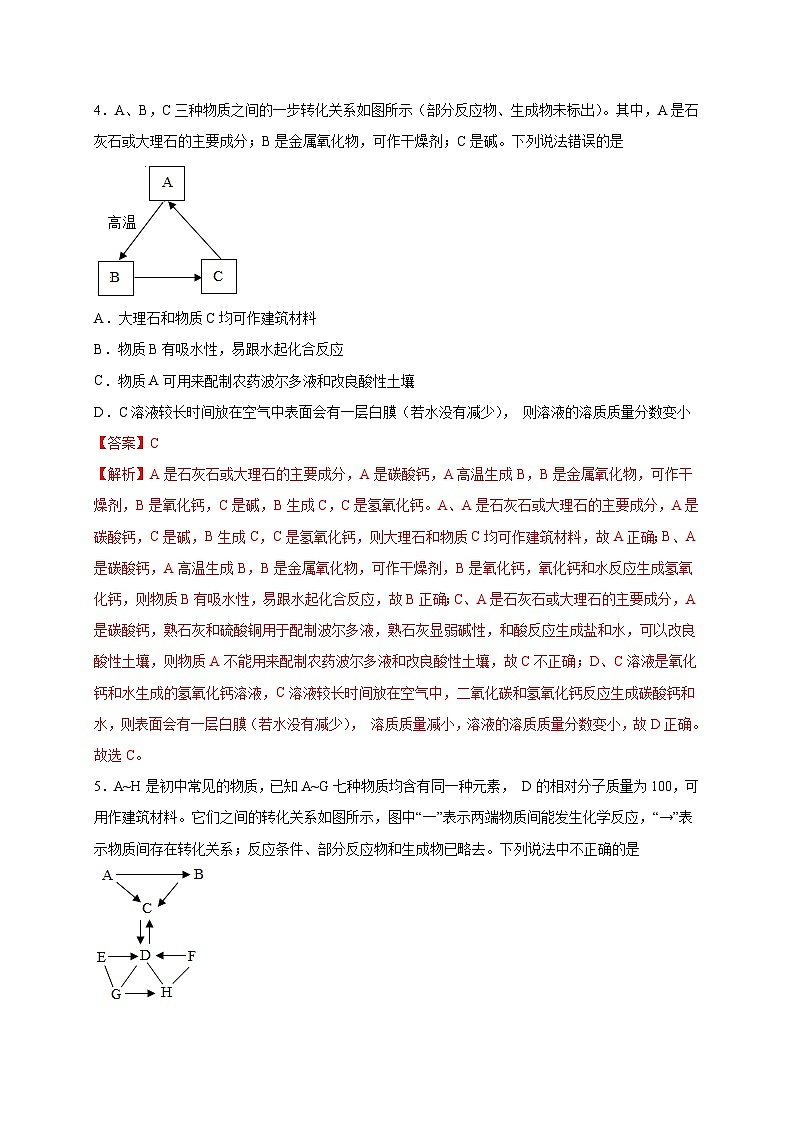 选择专练13（流程推断30题）-2022年中考化学常考点专题必杀集训（人教版）03