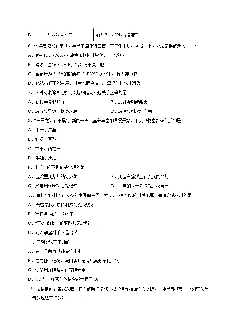 选择专练14（化学与生活25题）-2022年中考化学常考点专题必杀集训（人教版）02