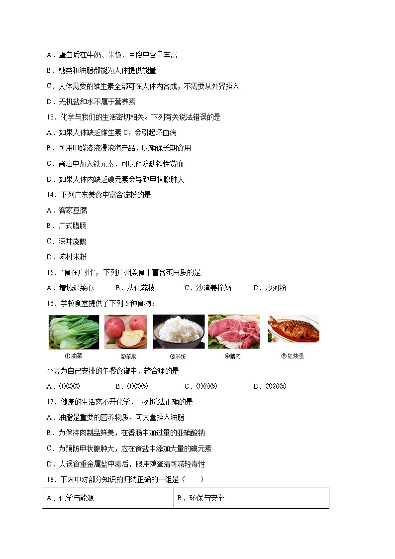 选择专练14（化学与生活25题）-2022年中考化学常考点专题必杀集训（人教版）03