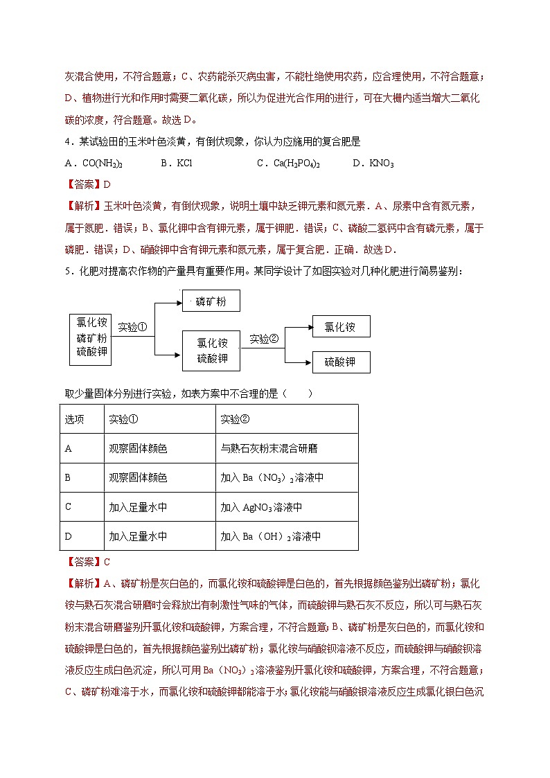 选择专练14（化学与生活25题）-2022年中考化学常考点专题必杀集训（人教版）02