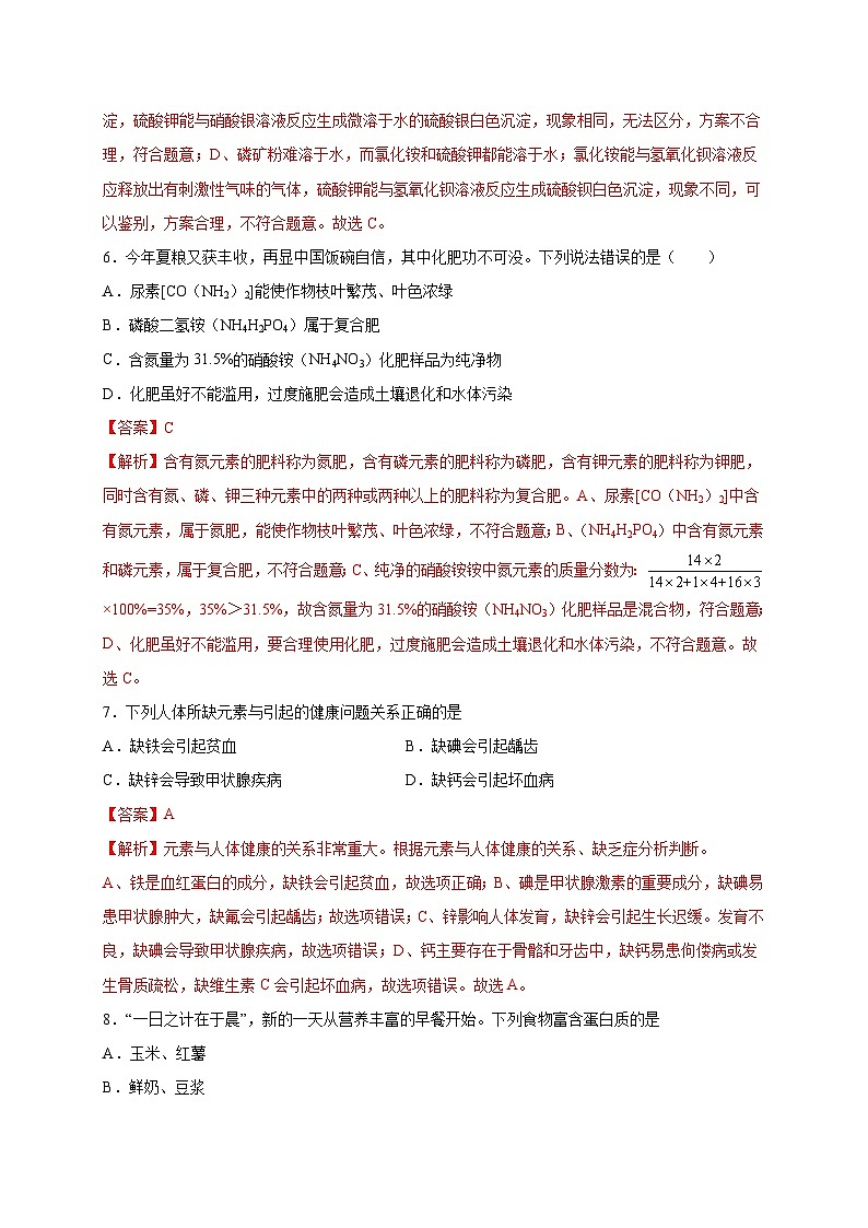 选择专练14（化学与生活25题）-2022年中考化学常考点专题必杀集训（人教版）03
