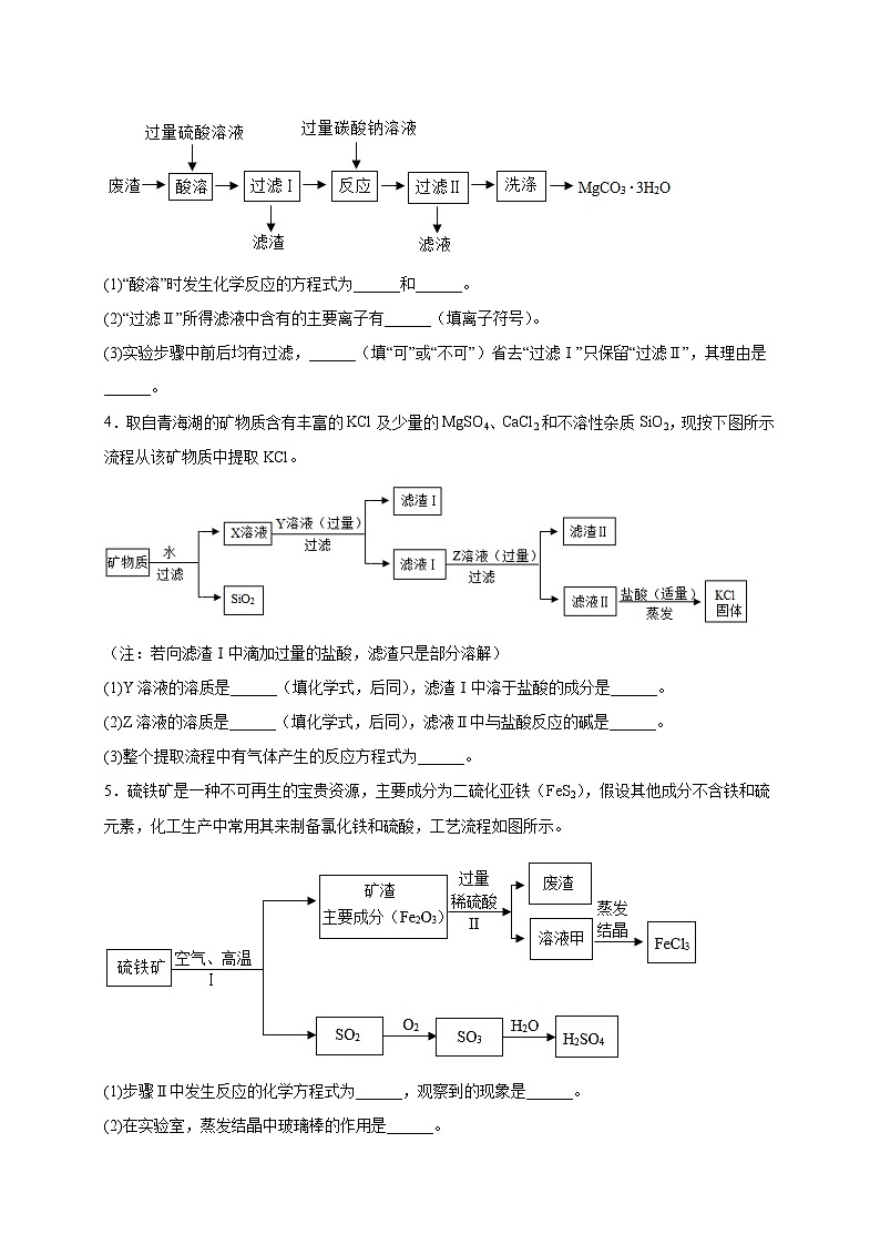 专练19（工业流程题20题）-2022年中考化学常考点专题必杀集训（人教版）02