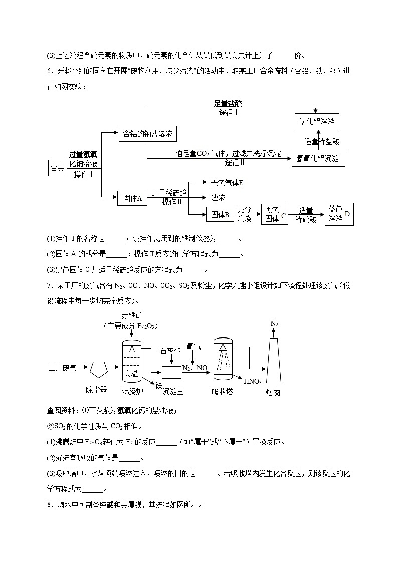 专练19（工业流程题20题）-2022年中考化学常考点专题必杀集训（人教版）03