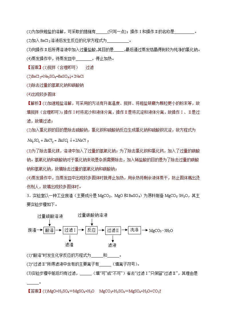 专练19（工业流程题20题）-2022年中考化学常考点专题必杀集训（人教版）02