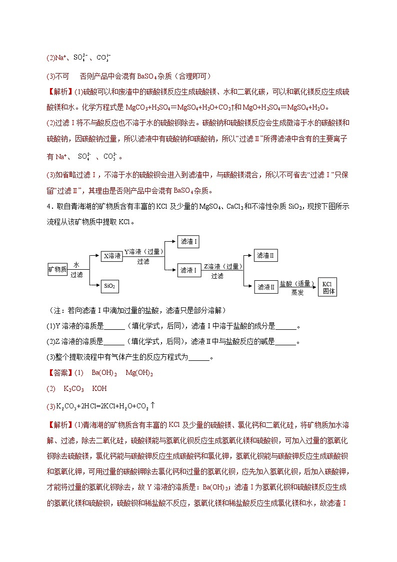 专练19（工业流程题20题）-2022年中考化学常考点专题必杀集训（人教版）03