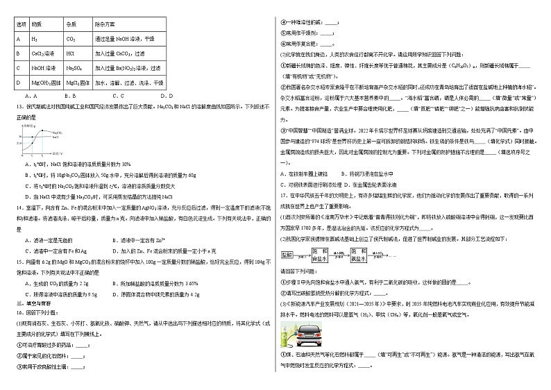 2024年山东省济南市莱芜区模拟预测化学试题02