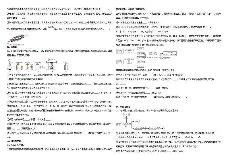 2024年山东省济南市莱芜区模拟预测化学试题03