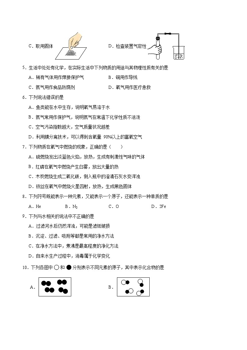 期中模拟卷01（全国通用）-2023-2024学年化学九年级上册期中考点大串讲（人教版）02