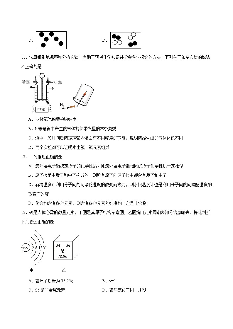 期中模拟卷01（全国通用）-2023-2024学年化学九年级上册期中考点大串讲（人教版）03