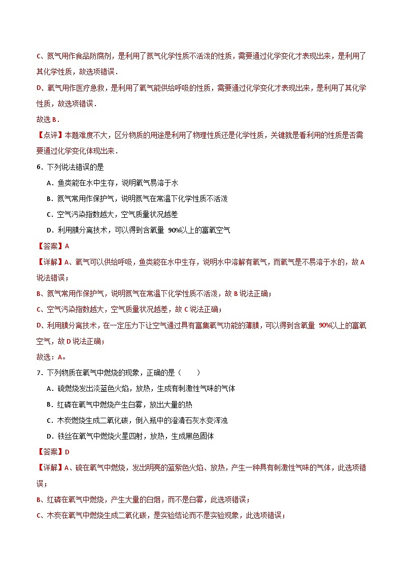 期中模拟卷01（全国通用）-2023-2024学年化学九年级上册期中考点大串讲（人教版）03