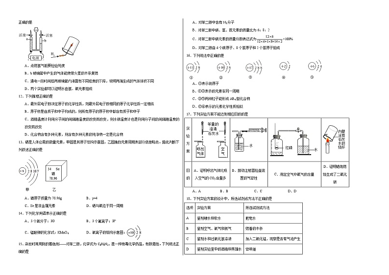期中模拟卷01（全国通用）-2023-2024学年化学九年级上册期中考点大串讲（人教版）02