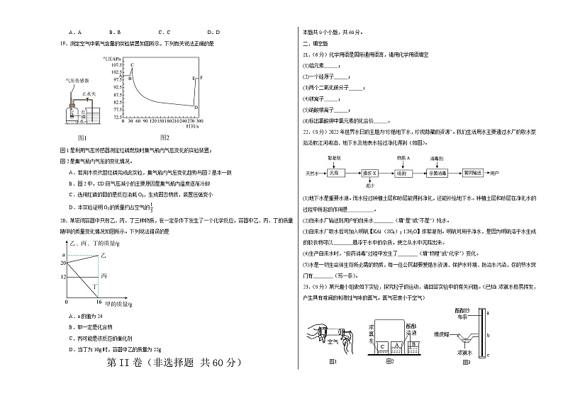 期中模拟卷01（全国通用）-2023-2024学年化学九年级上册期中考点大串讲（人教版）03