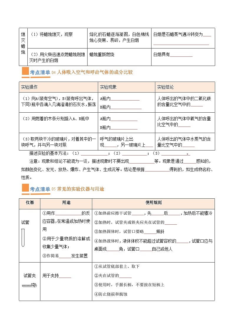 专题01 走进化学世界（考点清单）-2023-2024学年化学九年级上册期中考点大串讲（人教版）（原卷版）第3页