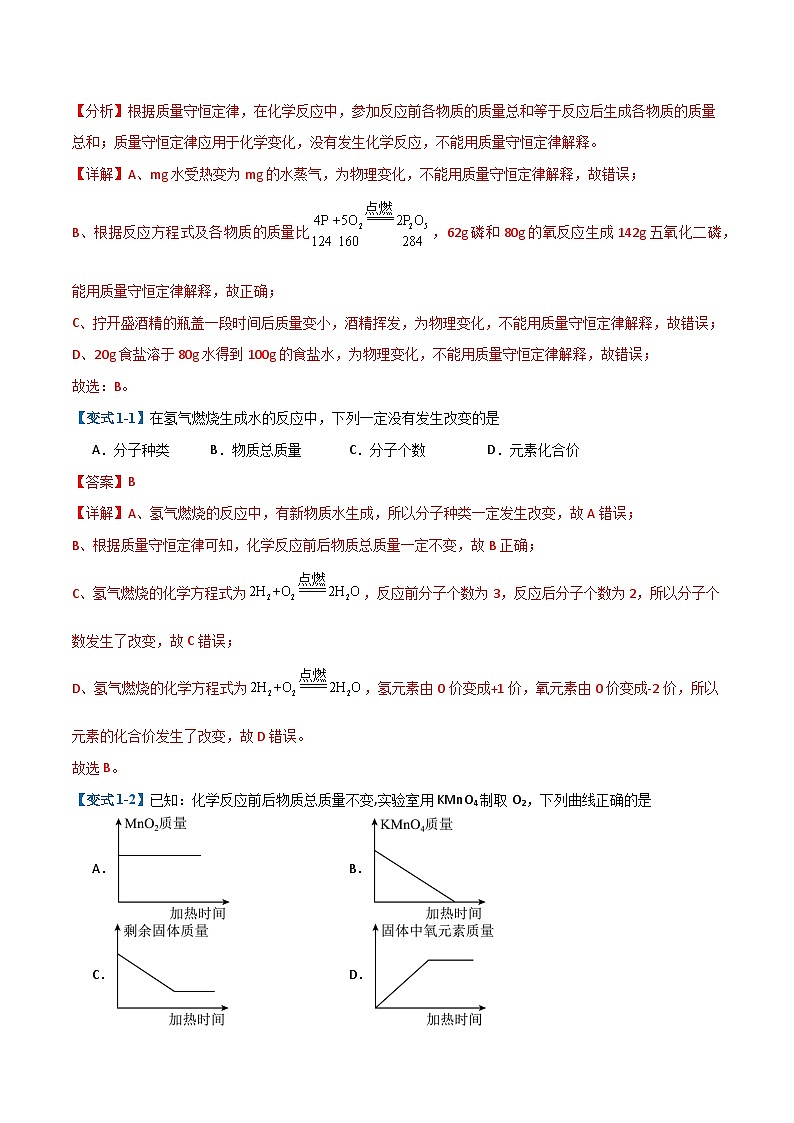 专题05 化学方程式【考题猜想】（16大题型）-2023-2024学年化学九年级上册期中考点大串讲（人教版）02