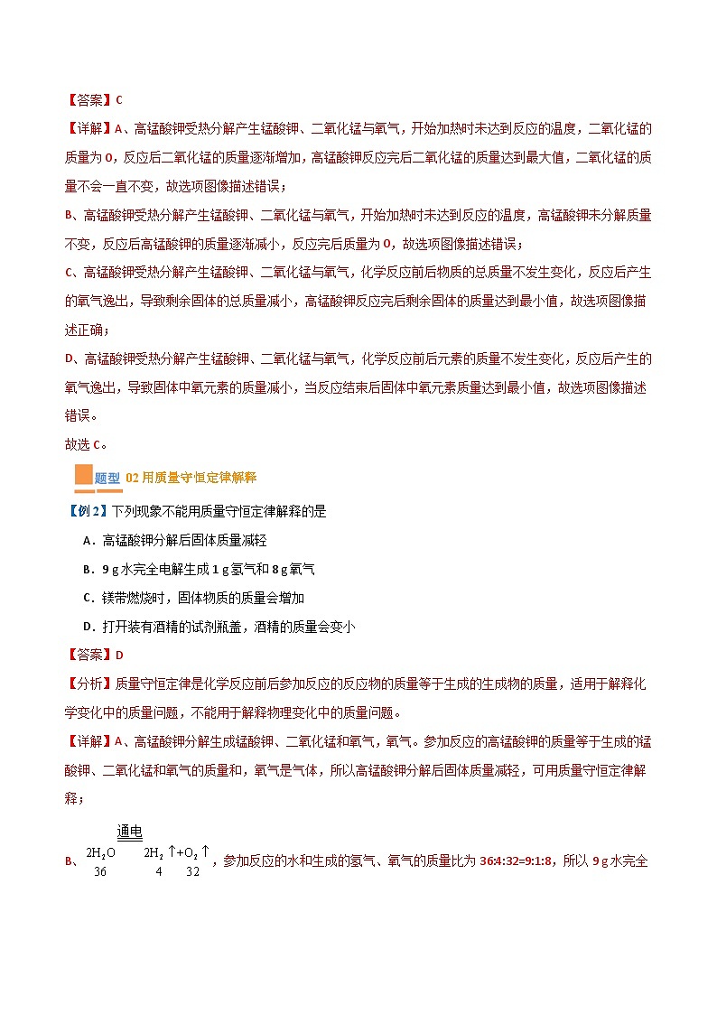 专题05 化学方程式【考题猜想】（16大题型）-2023-2024学年化学九年级上册期中考点大串讲（人教版）03