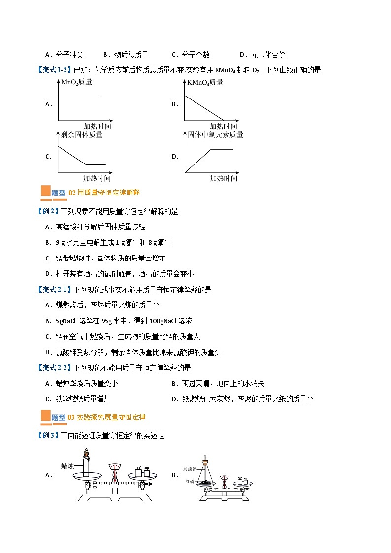 专题05 化学方程式【考题猜想】（16大题型）-2023-2024学年化学九年级上册期中考点大串讲（人教版）02