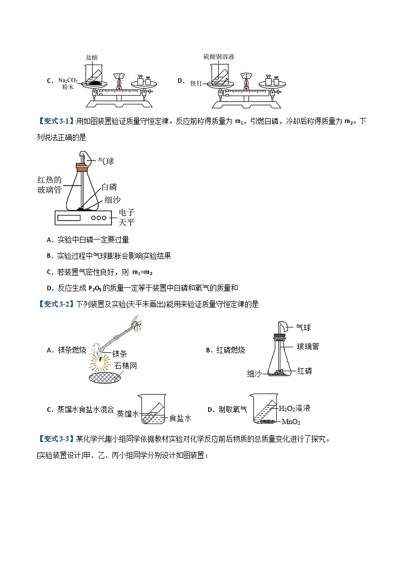专题05 化学方程式【考题猜想】（16大题型）-2023-2024学年化学九年级上册期中考点大串讲（人教版）03