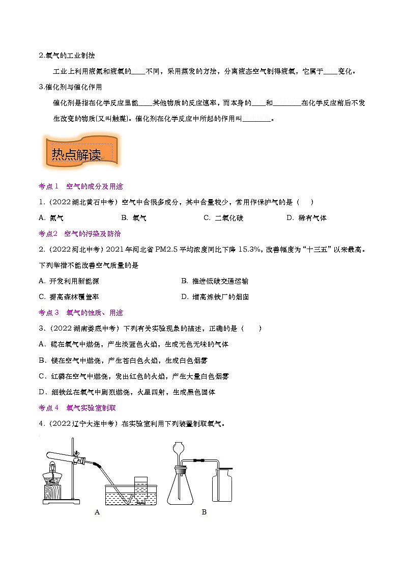 重难点01 空气和氧气-2023年中考化学【热点•重点•难点】专练（全国通用）03