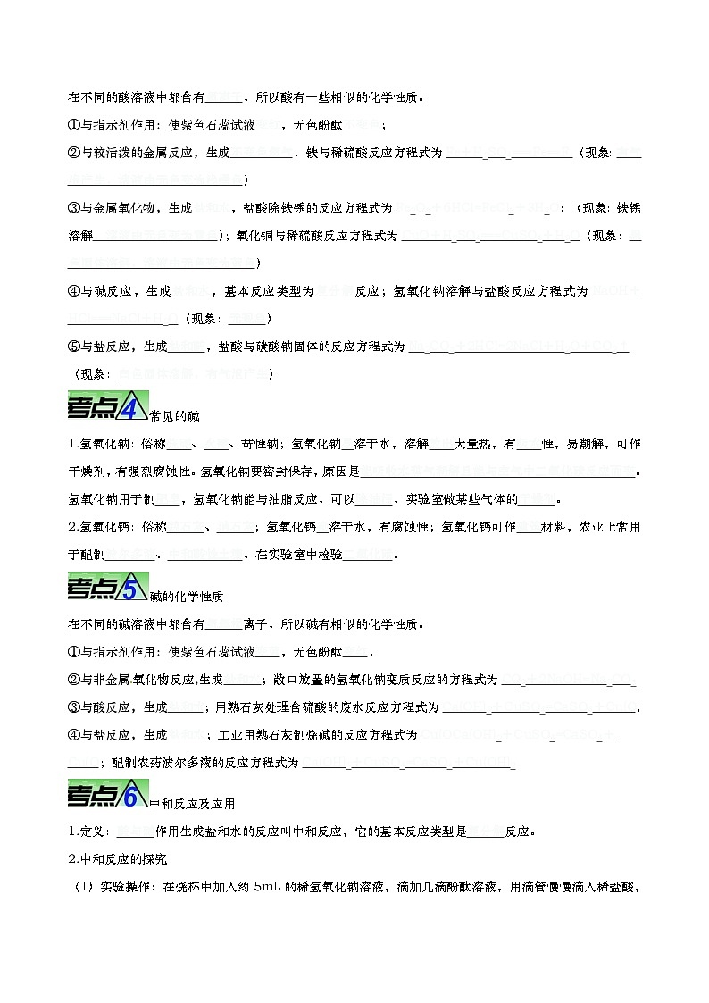 重难点09 酸和碱-2023年中考化学【热点•重点•难点】专练（全国通用）02