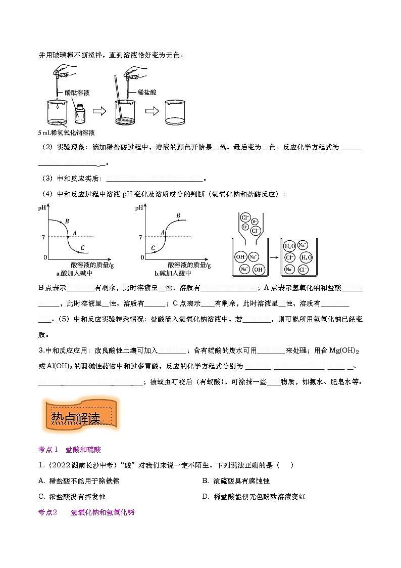 重难点09 酸和碱-2023年中考化学【热点•重点•难点】专练（全国通用）03