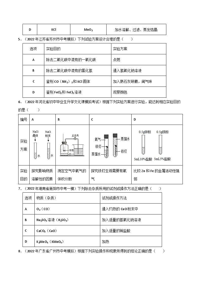 专题06  物质的检验、鉴别、除杂、提纯 （原卷版）第3页