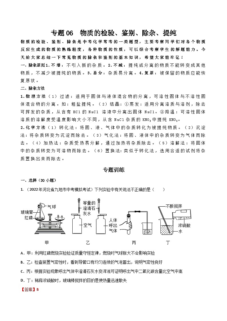 专题06  物质的检验、鉴别、除杂、提纯（解析版）第1页