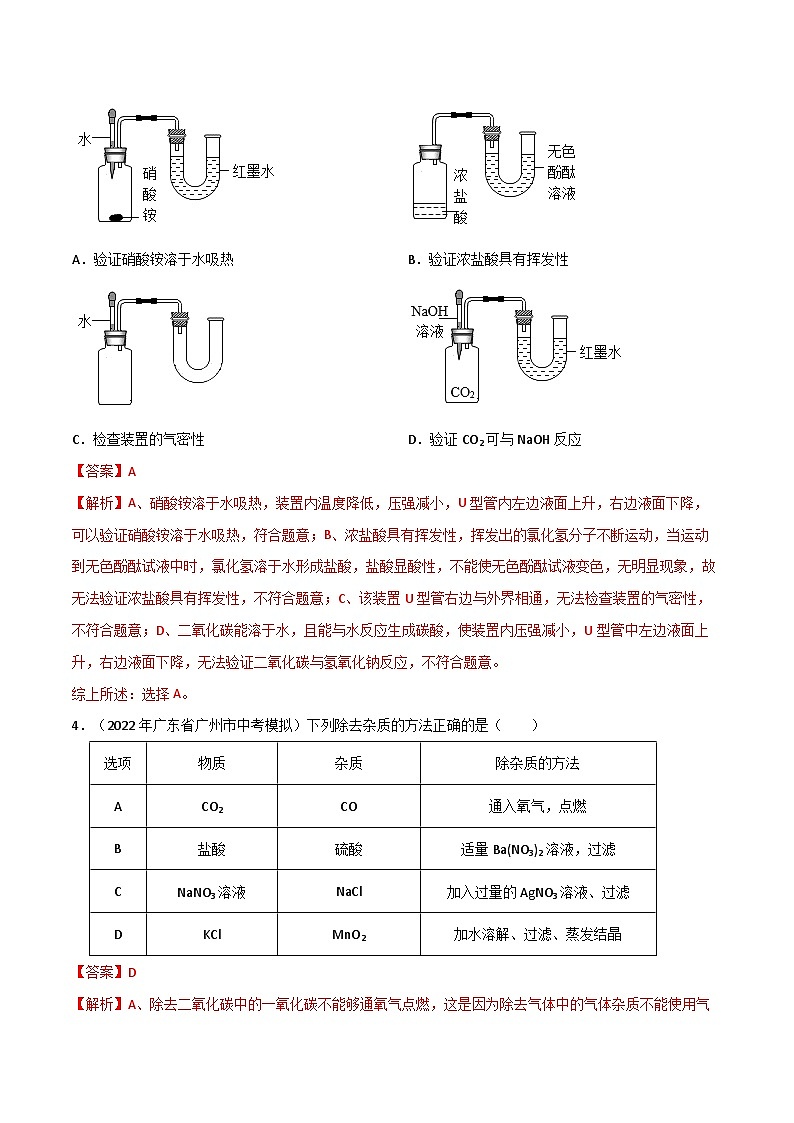 专题06  物质的检验、鉴别、除杂、提纯（解析版）第3页