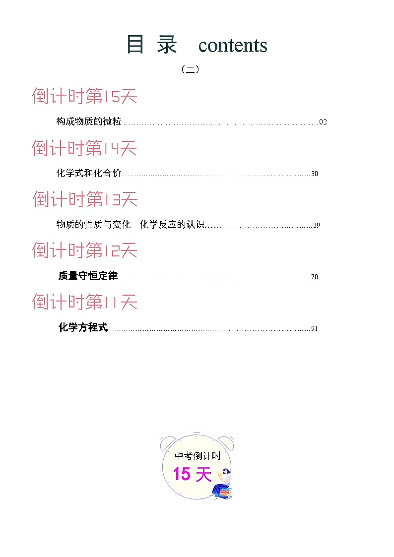 化学（二）-2023年中考考前20天终极冲刺攻略02