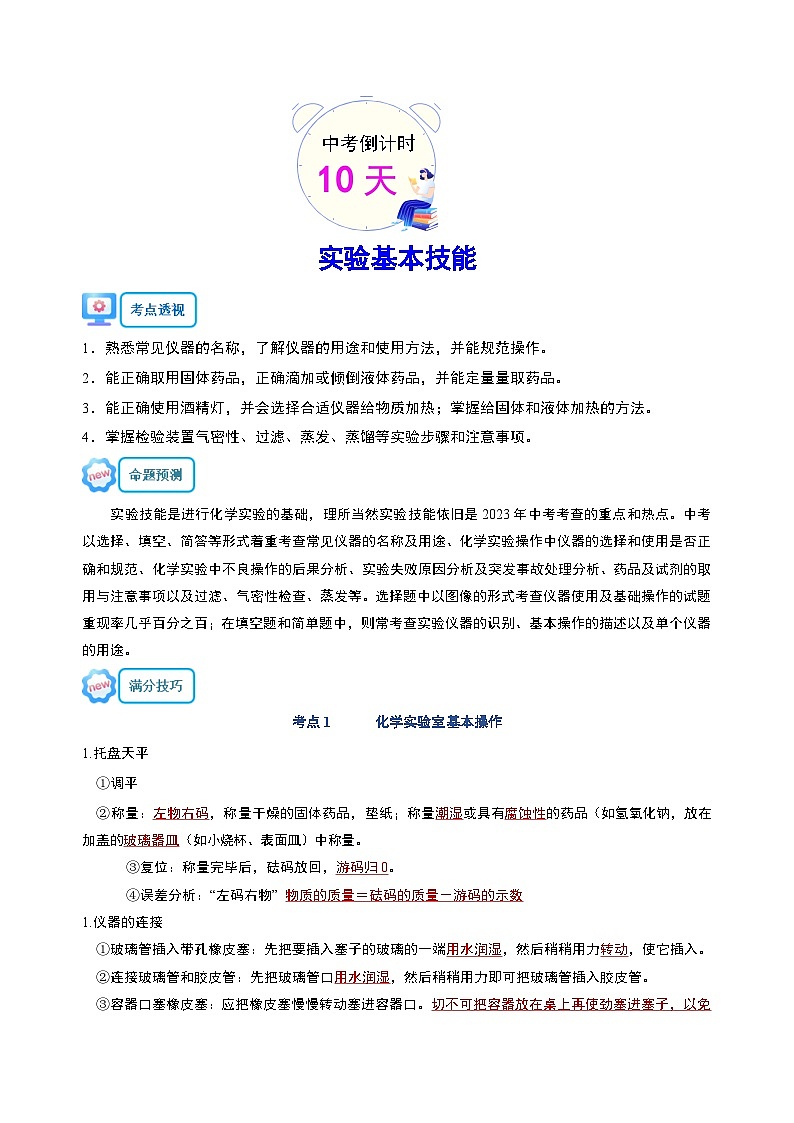 化学（三）-2023年中考考前20天终极冲刺攻略第3页