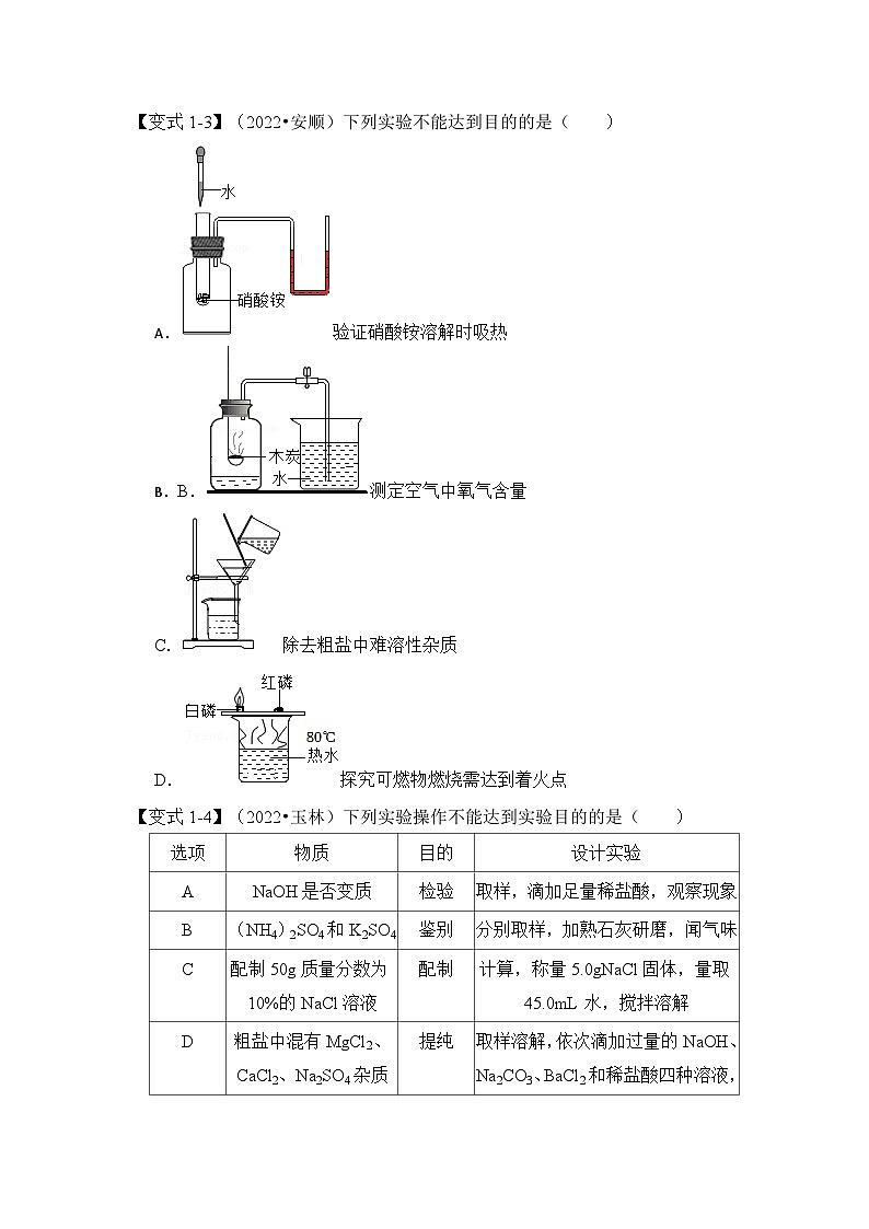 专题05 试验方案的设计与评价-挑战2023年中考化学压轴题之秘籍02